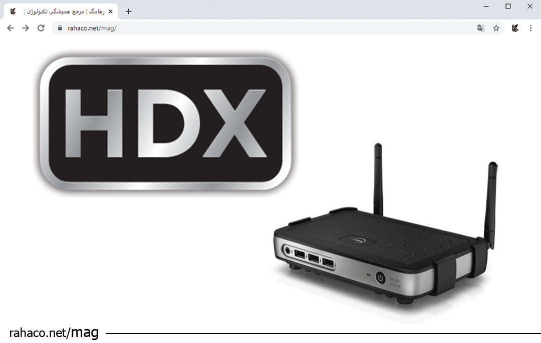 فناوری HDX در زیرو کلاینت