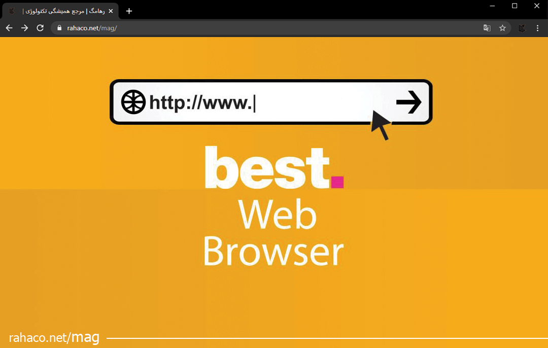 best-web-browser