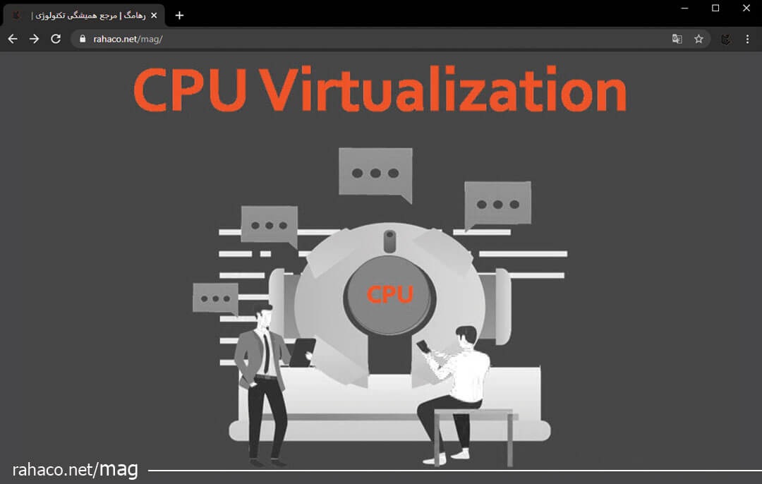 مجازی سازی cpu یکی از راهکارهای رایانش ابری