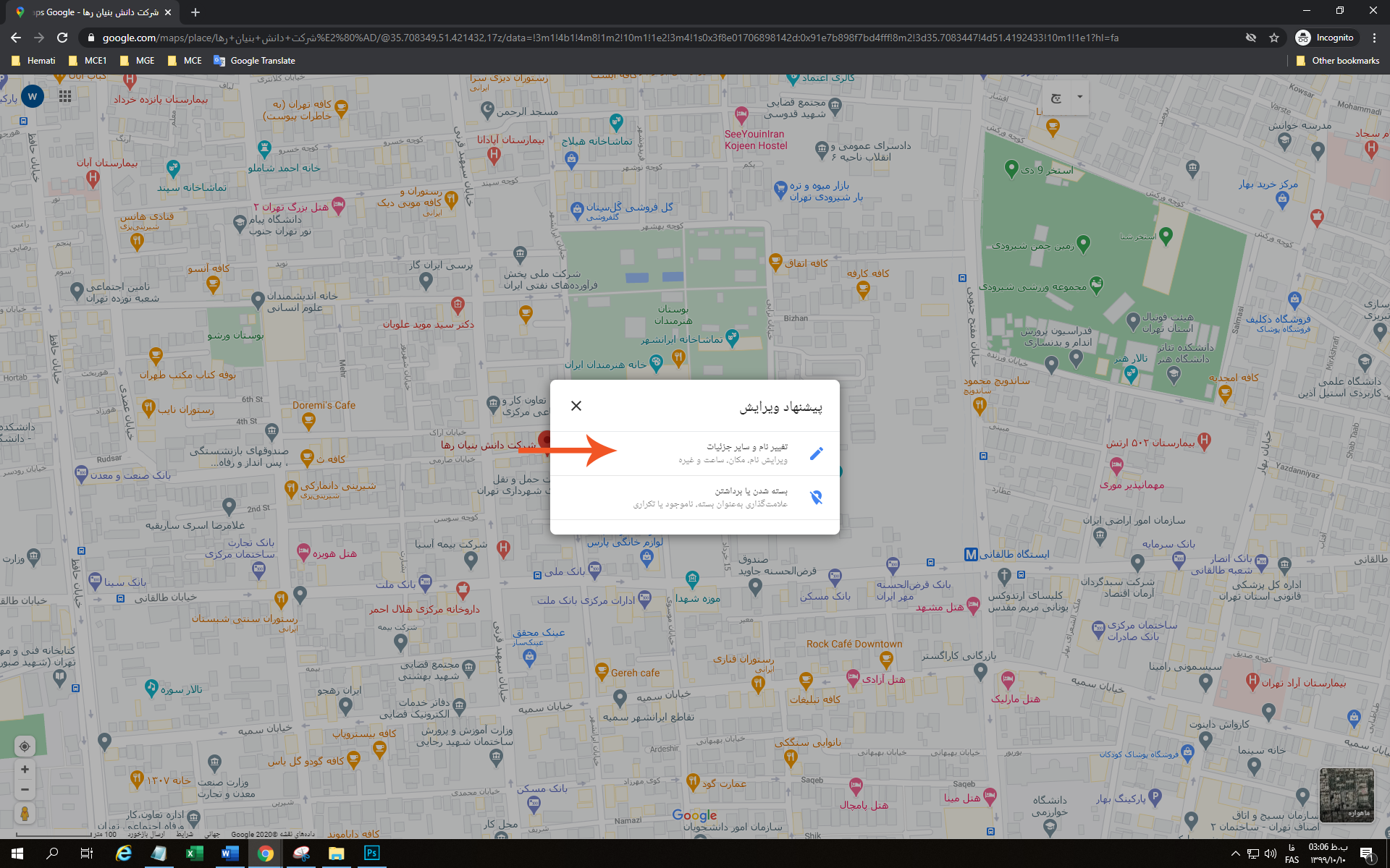 ویرایش مکان در google map