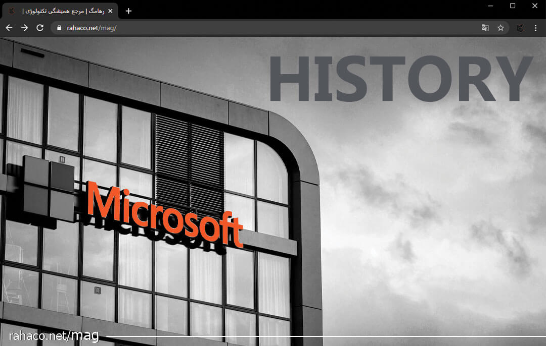 تاریخچه شرکت مایکروسافت