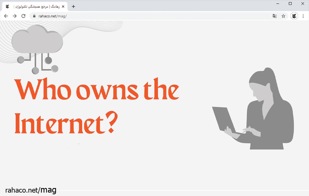 صاحب اینترنت چه کسی است؟