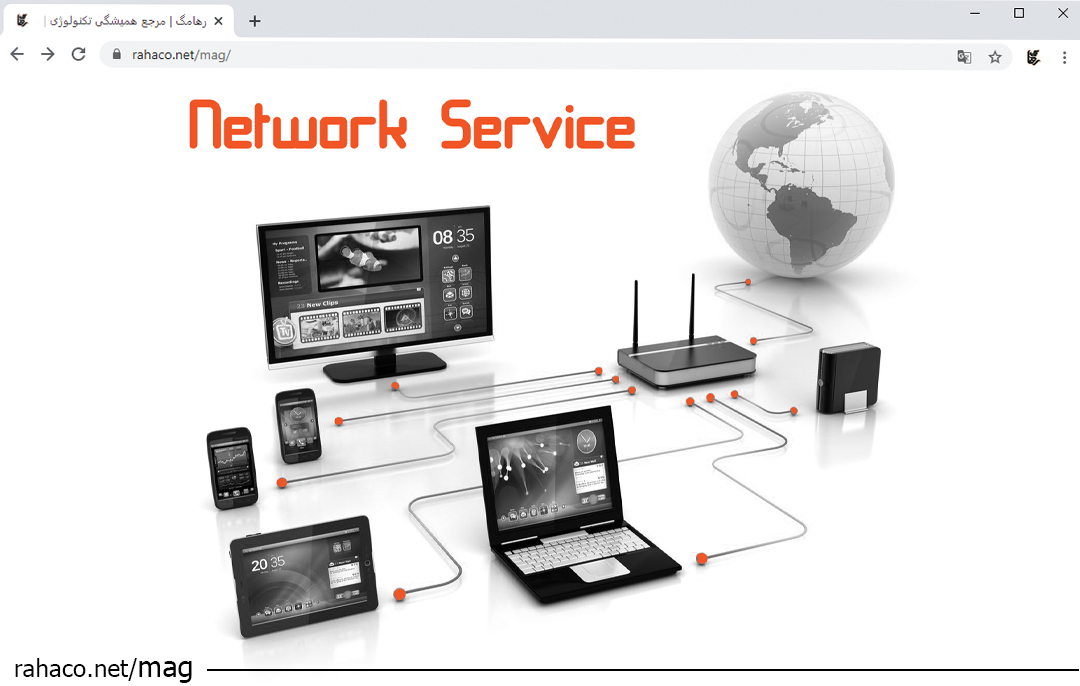 خدمات شبکه