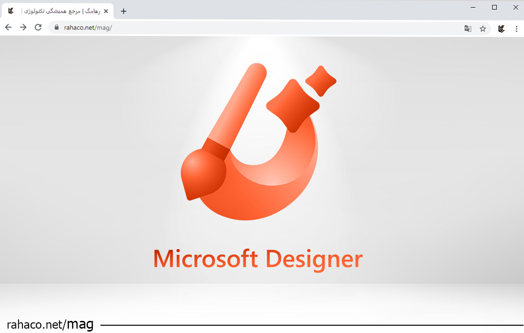 مایکروسافت Designer
