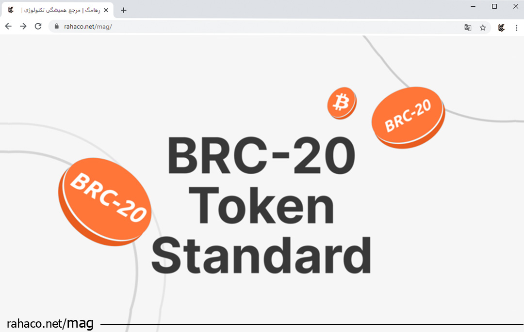 استاندارد BRC-20