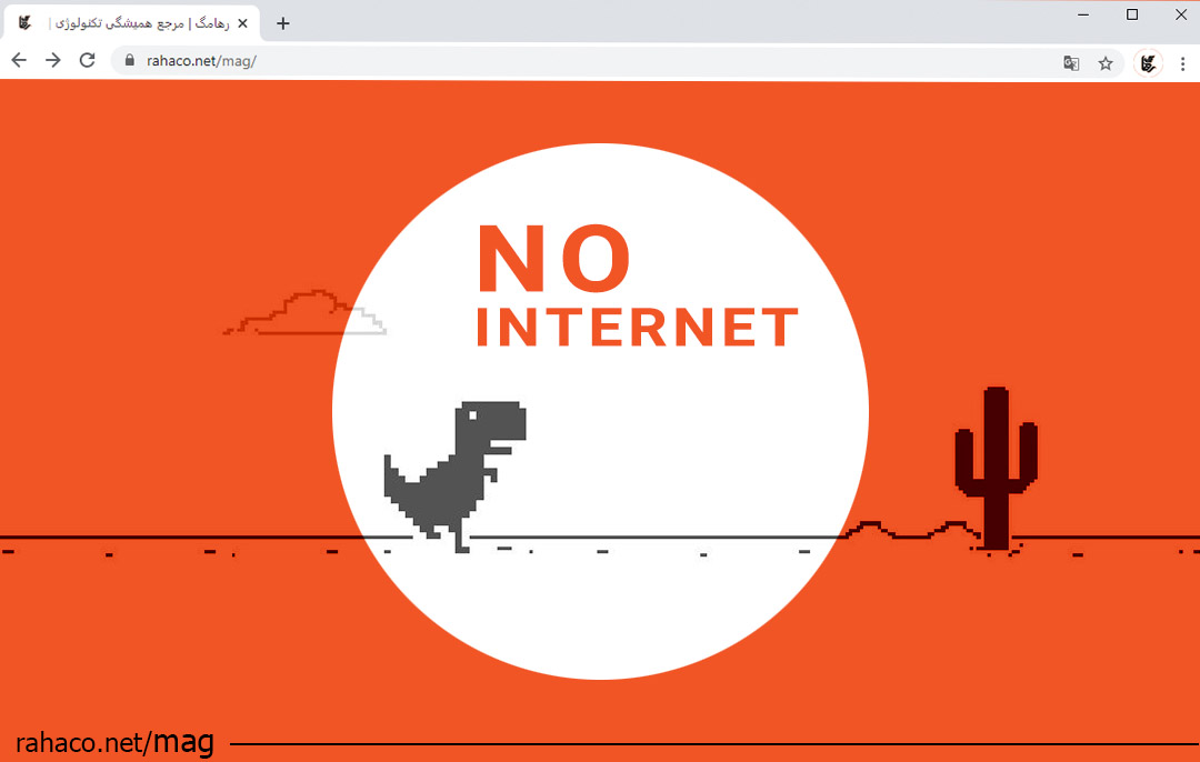 دنیای بدون اینترنت