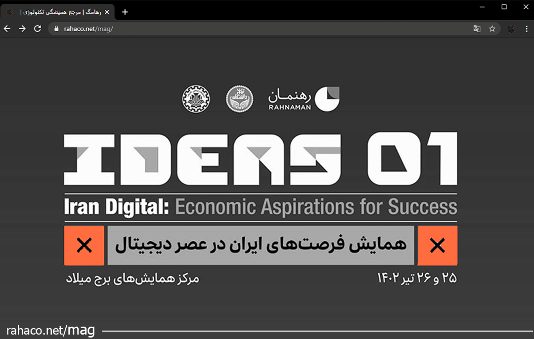 اولین-همایش-فرصت_های-ایران-در-عصر دیجیتال