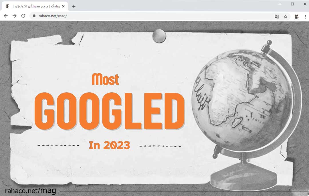 بیشترین جستجو های گوگل در سال ۲۰۲۳