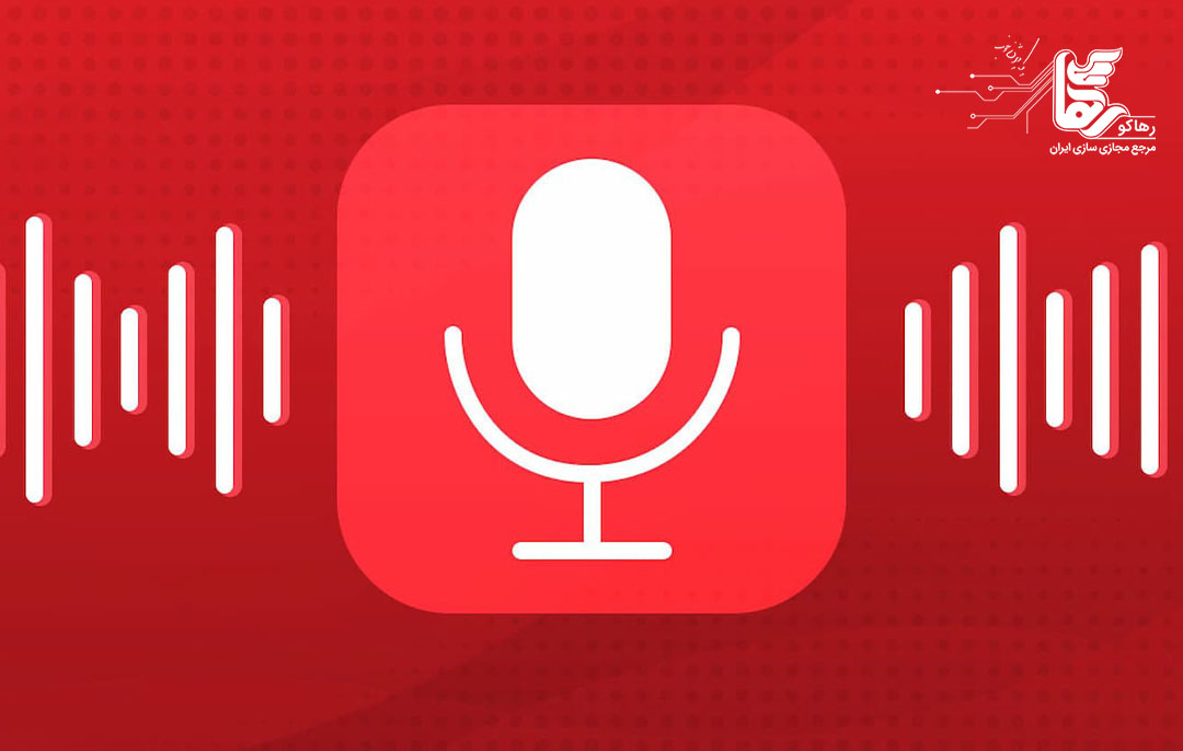  برنامه‌های ضبط مکالمه محبوب