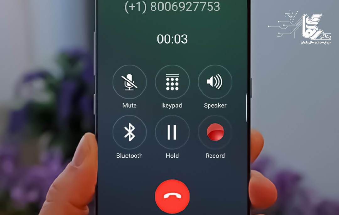 مزایای برنامه ضبط مکالمه