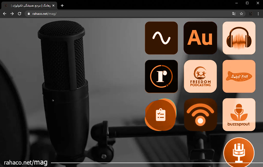 نرم افزار تولید پادکست