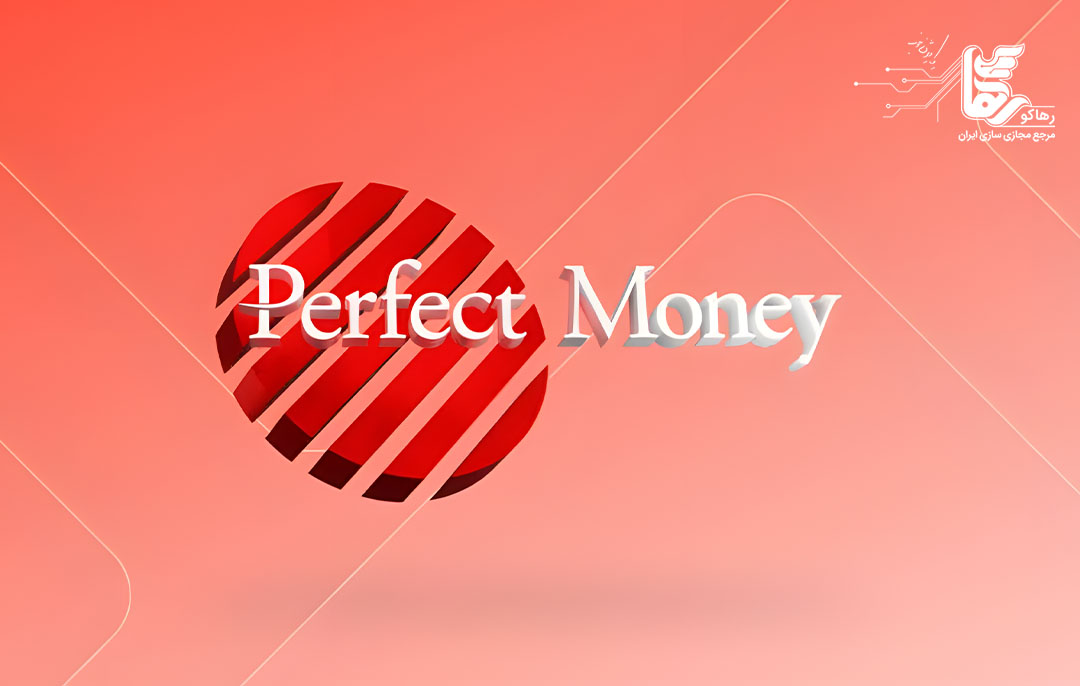 نحوه استفاده از پرفکت مانی