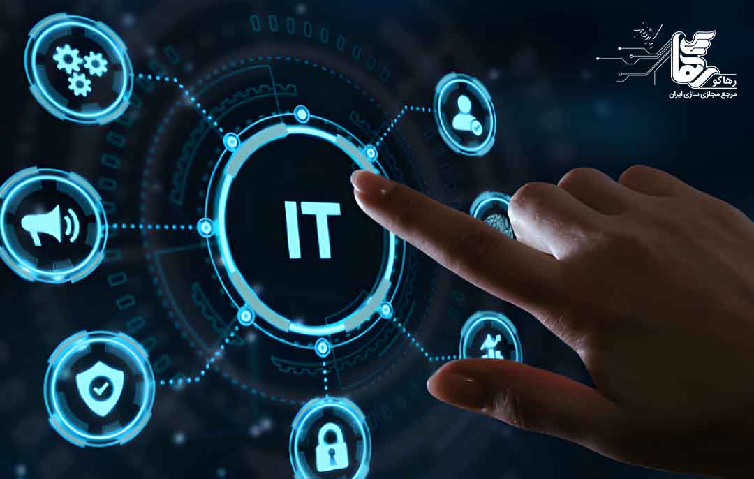  اهمیت خدمات فناوری اطلاعات و ارتباطات