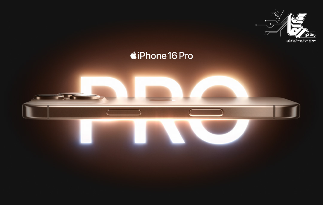 جذاب ترین ویژگی‌ های آیفون 16