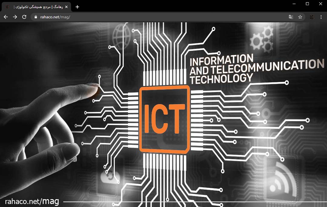 خدمات فناوری اطلاعات و ارتباطات