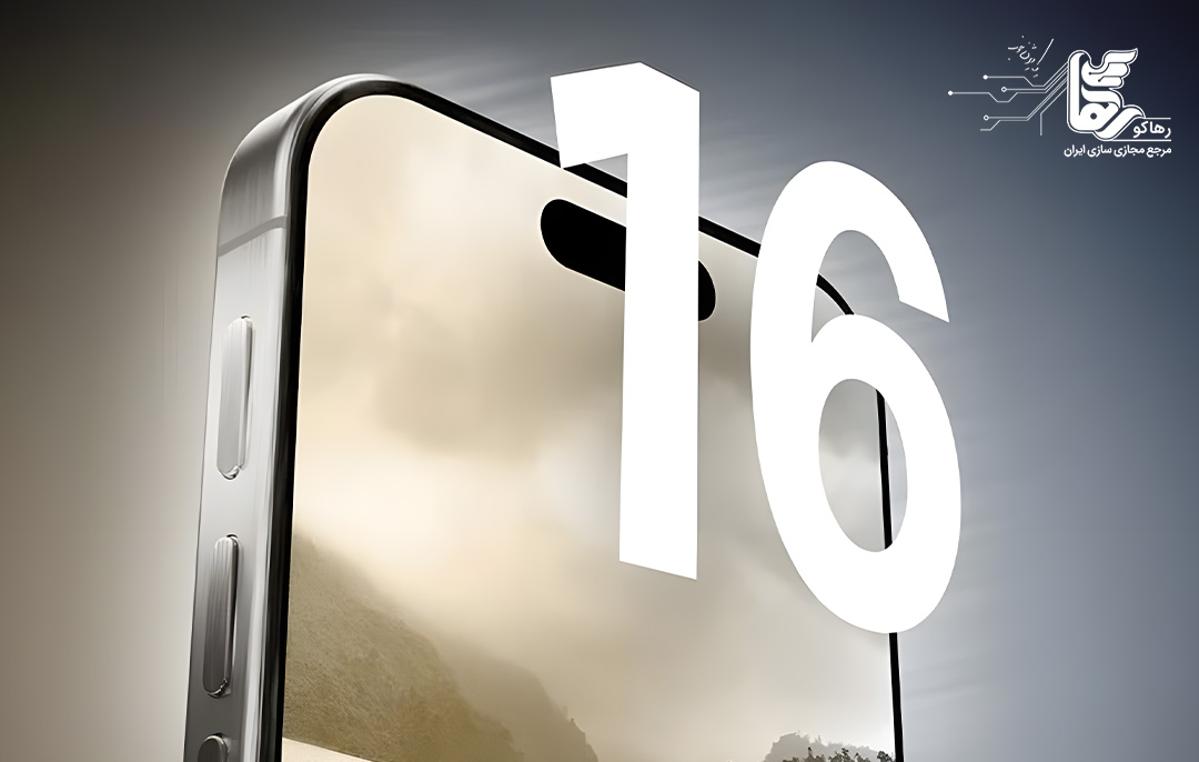 مهم‌ترین ویژگی‌ های آیفون 16