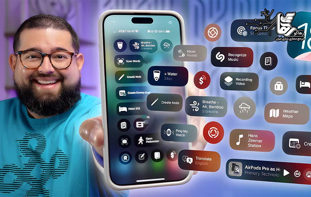 تغییرات اصلی در کنترل سنتر iOS 18