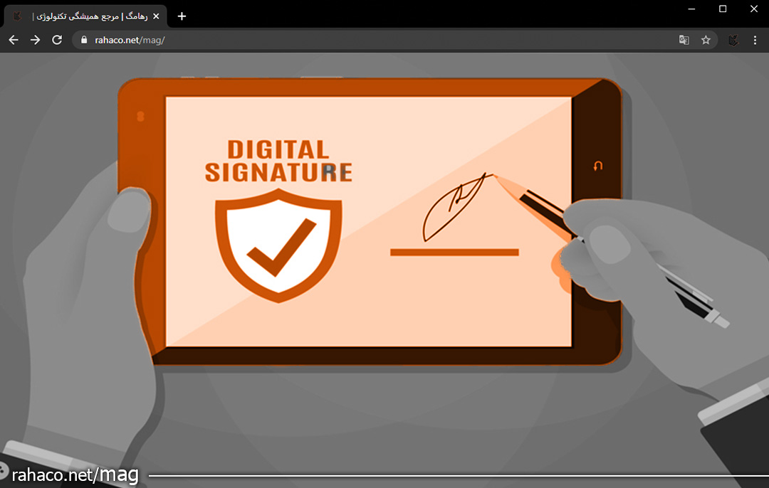 ابزار امضای دیجیتال