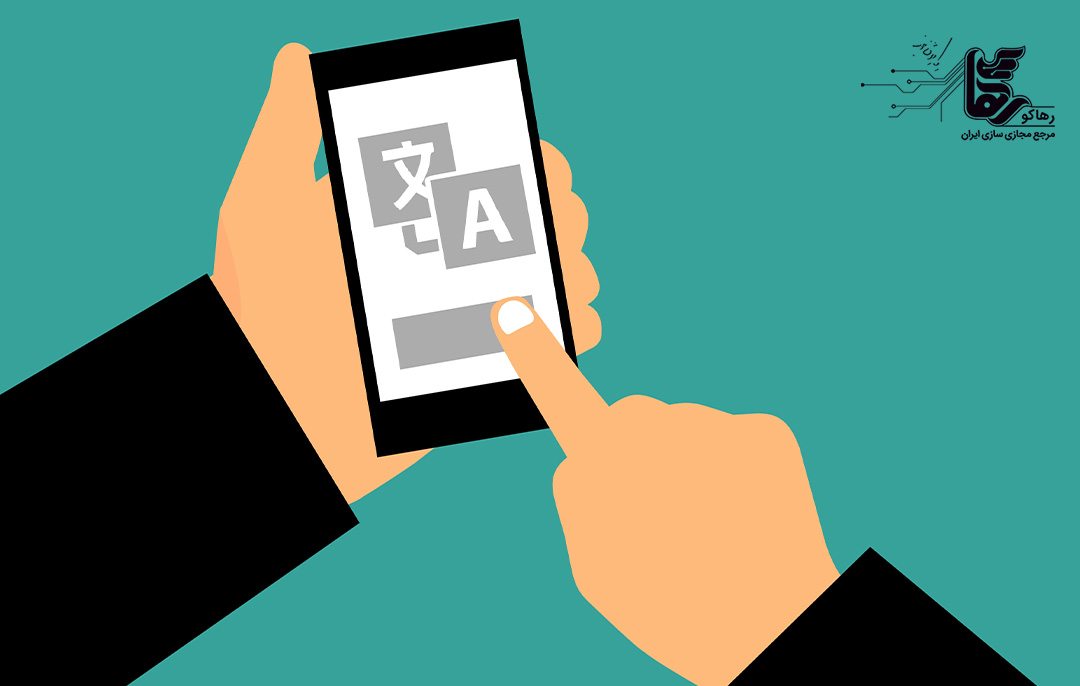 بهترین مترجم‌های آنلاین در سال ۲۰۲۴