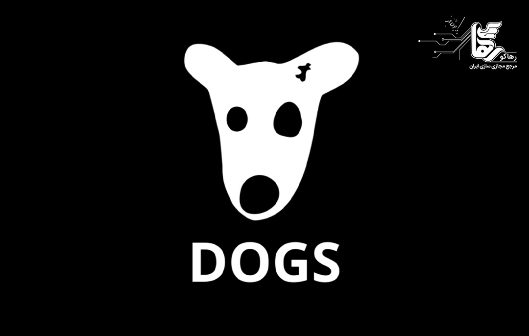 ویژگی‌های کلیدی داگز