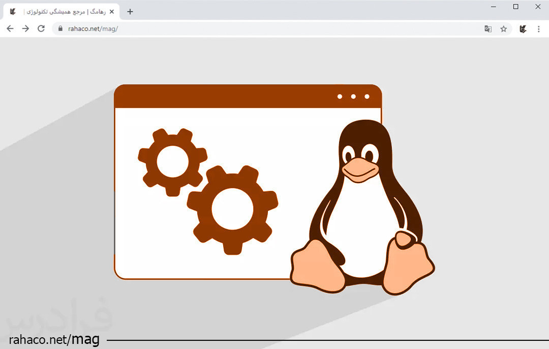راه ‌اندازی سیستم لینوکس