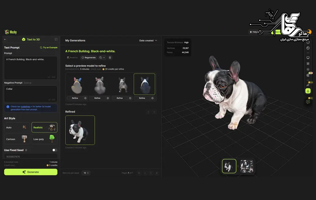 مزایای هوش مصنوعی Meshy