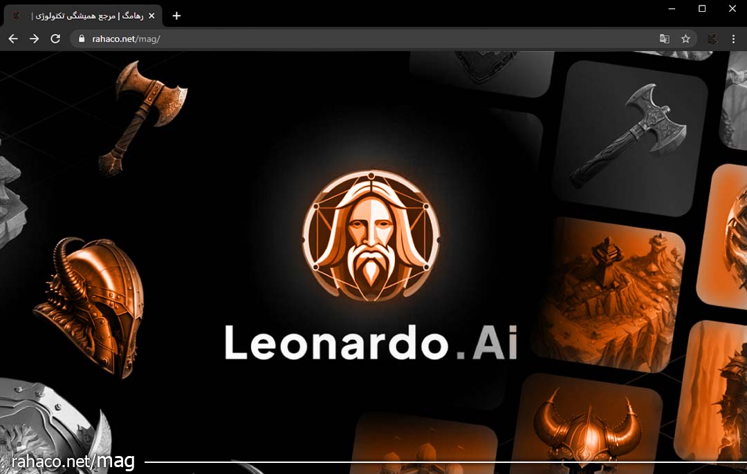 هوش مصنوعی لئوناردو