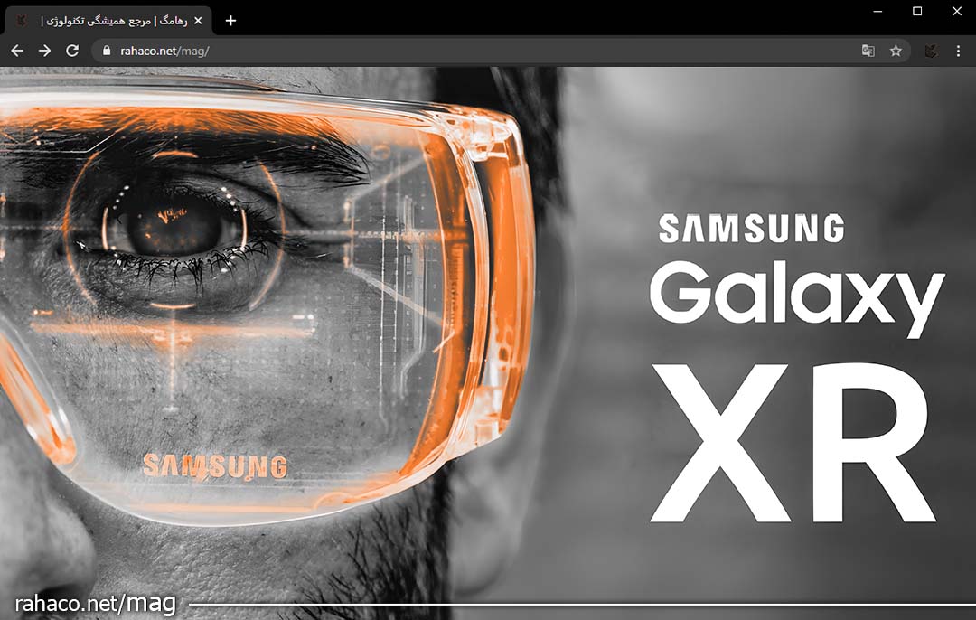 عینک XR glasses سامسونگ