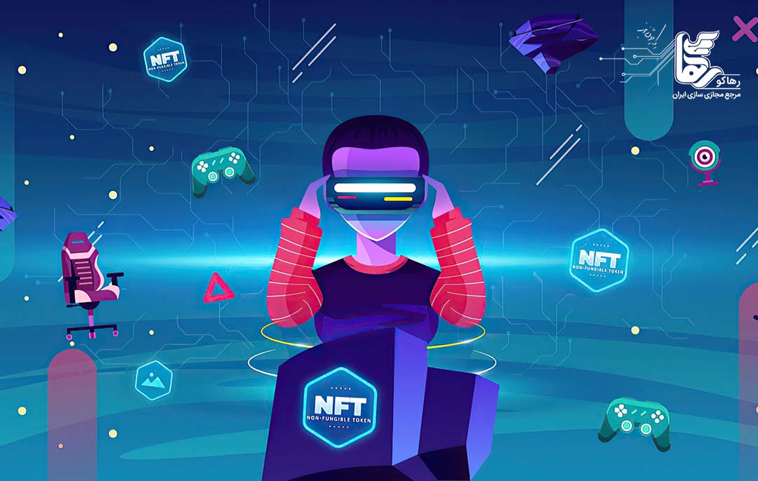 مزایای استفاده از بازی های NFT