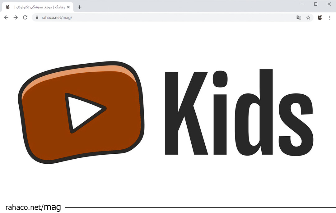 یوتیوب کیدز