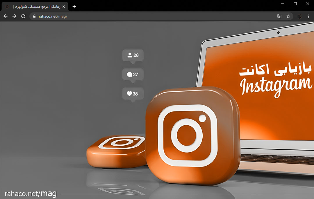 بازگردانی اکانت اینستاگرام