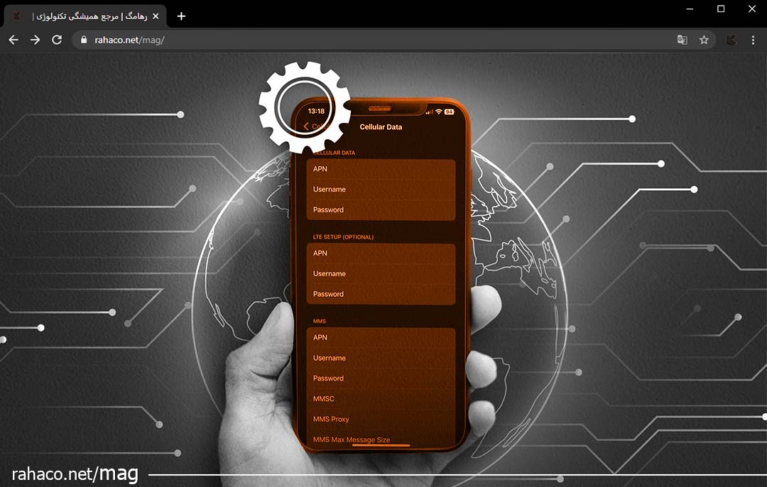 تنظیمات اینترنت آیفون