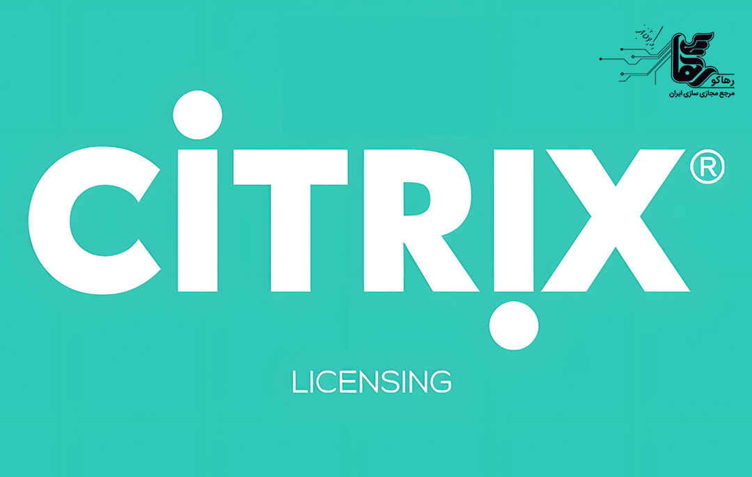 دلایل خرید لایسنس سیتریکس