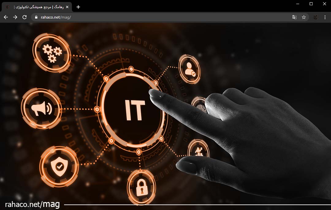 مشاوره فناوری اطلاعات