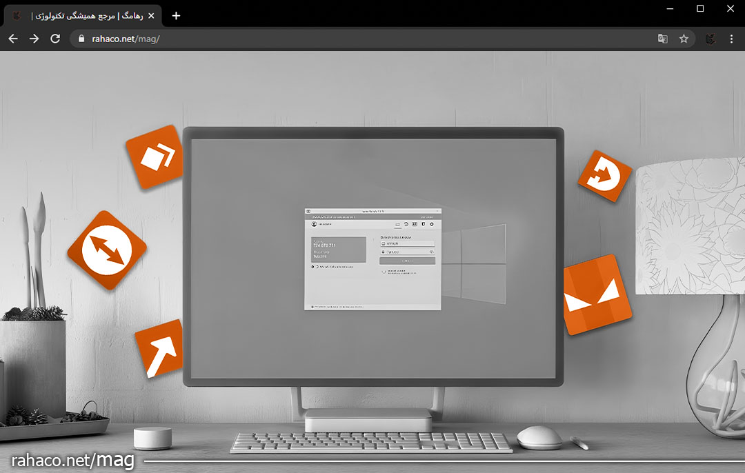 نرم ‌افزار ریموت دسکتاپ