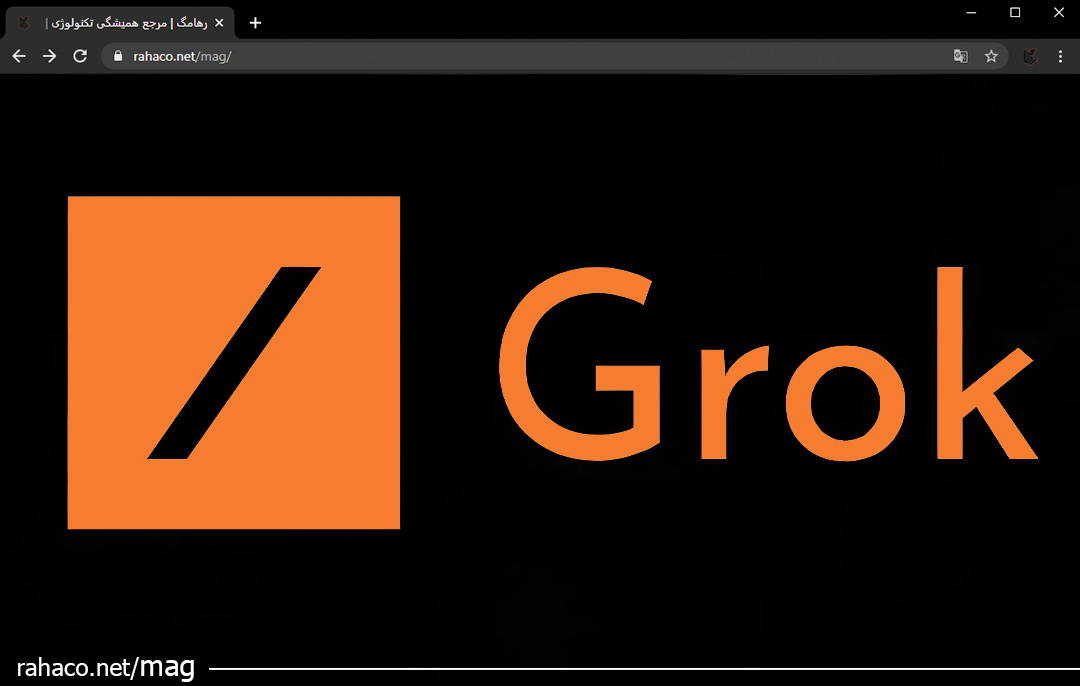 هوش مصنوعی Grok