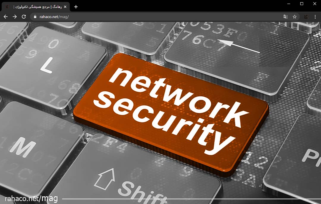 امنیت شبکه‌های کامپیوتری