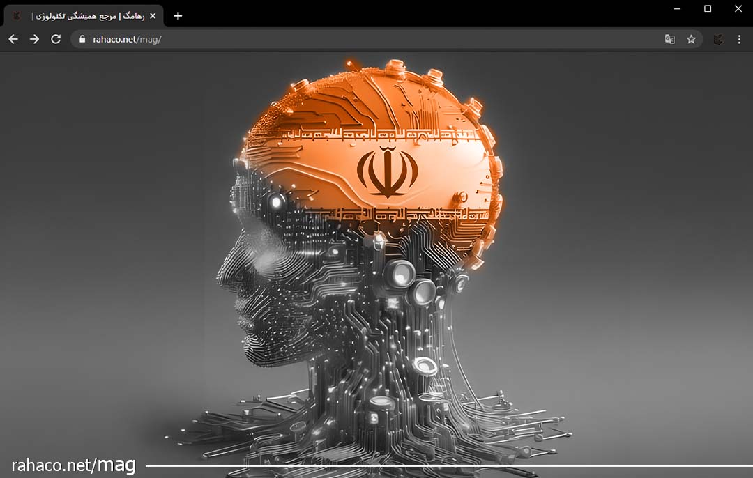 هوش مصنوعی ایرانی