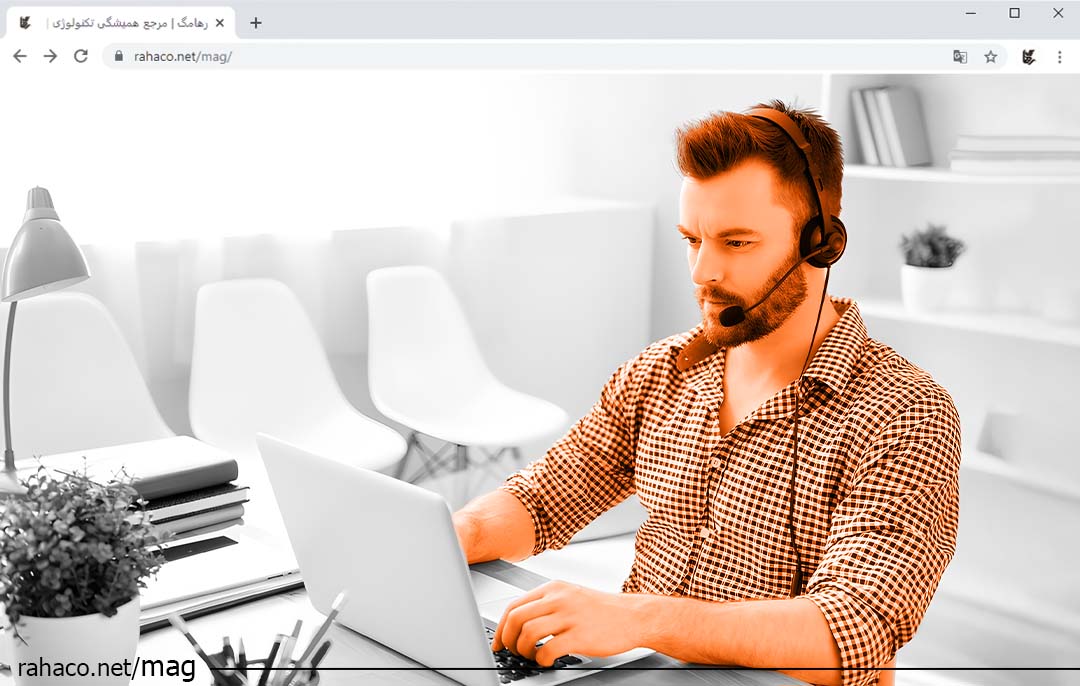 پشتیبانی فناوری اطلاعات از راه دور