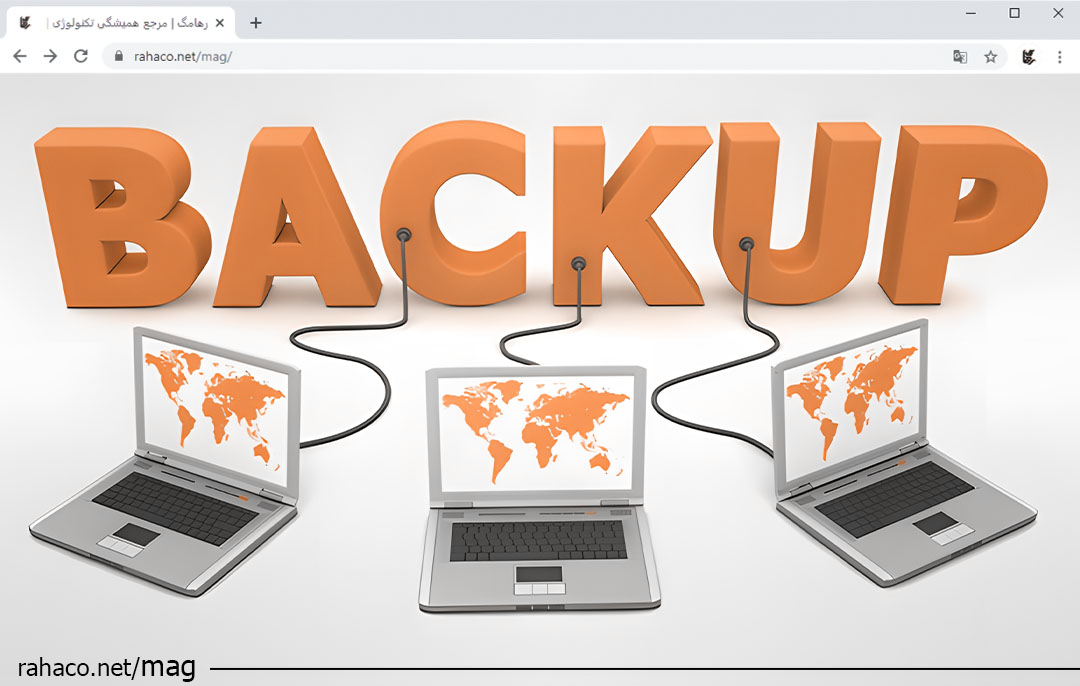 بکاپ‌ گیری اتوماتیک