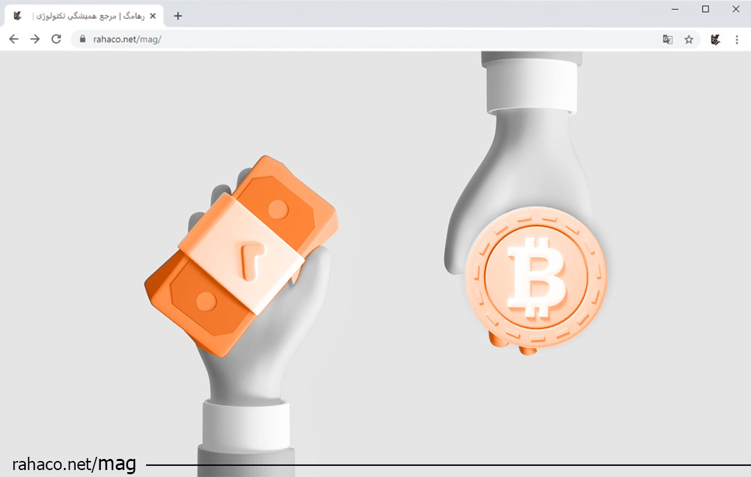 آموزش خرید ارز دیجیتال