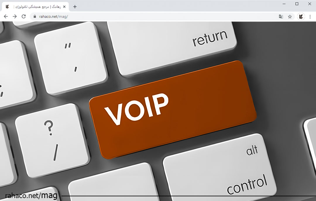 خدمات VoIP در تهران