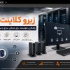 زیرو کلاینت VDI