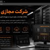 شرکت مجازی سازی