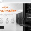 شرکت مجازی سازی سرور