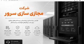 شرکت مجازی سازی سرور