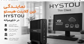 نمایندگی تین کلاینت هیستو