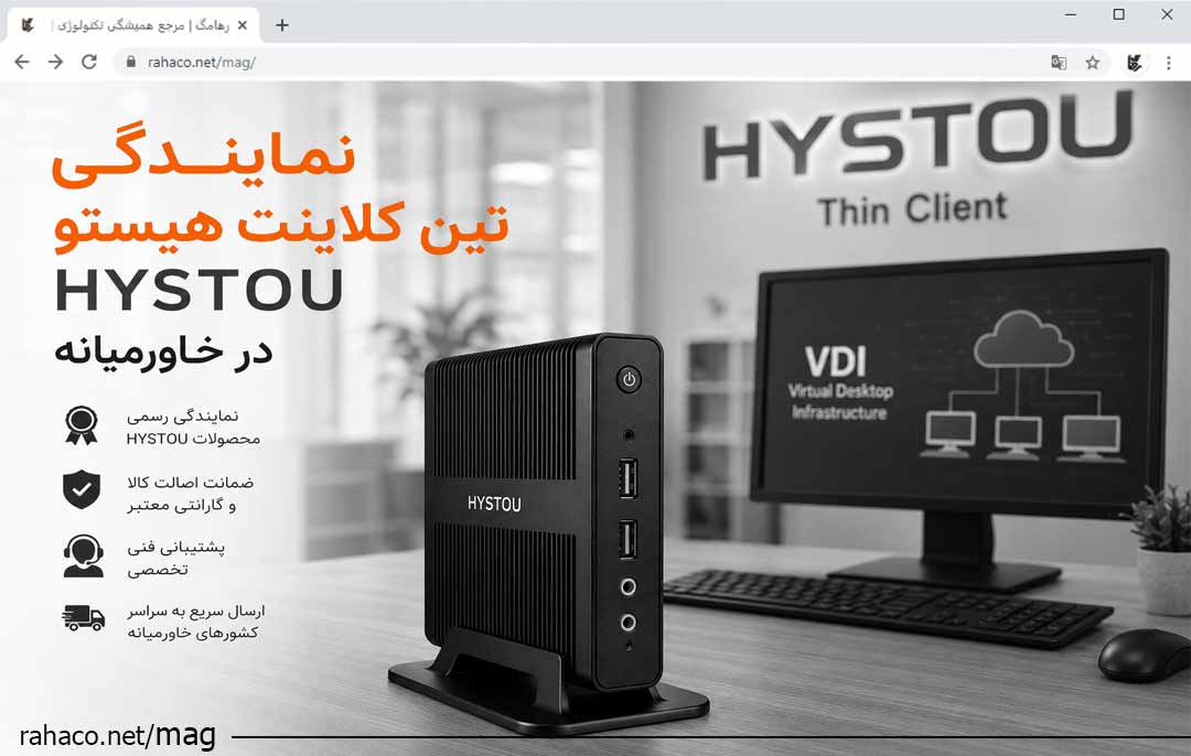 نمایندگی تین کلاینت هیستو