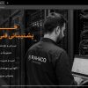 خدمات پشتیبانی فنی شبکه