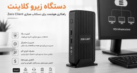 دستگاه زیرو کلاینت
